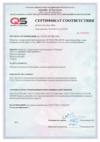 Сертификация услуг связи в Туле